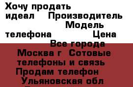 Хочу продать iPhone 6 16Gb (идеал) › Производитель ­ iPhone  › Модель телефона ­ 6 16Gb › Цена ­ 18 500 - Все города, Москва г. Сотовые телефоны и связь » Продам телефон   . Ульяновская обл.,Димитровград г.